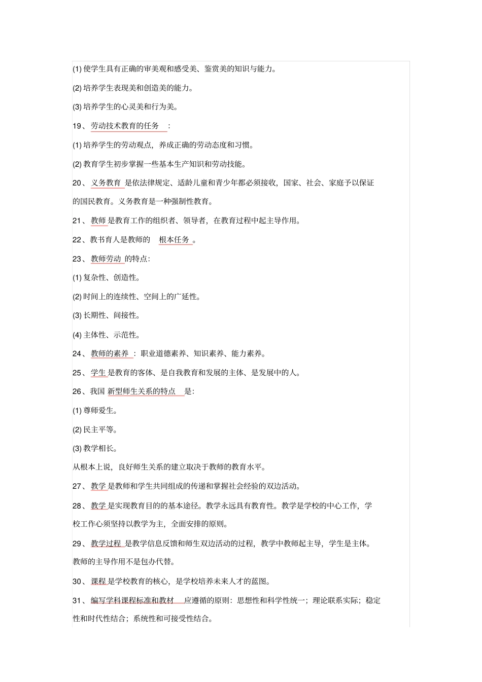 教育知识与能力考点整理_第2页