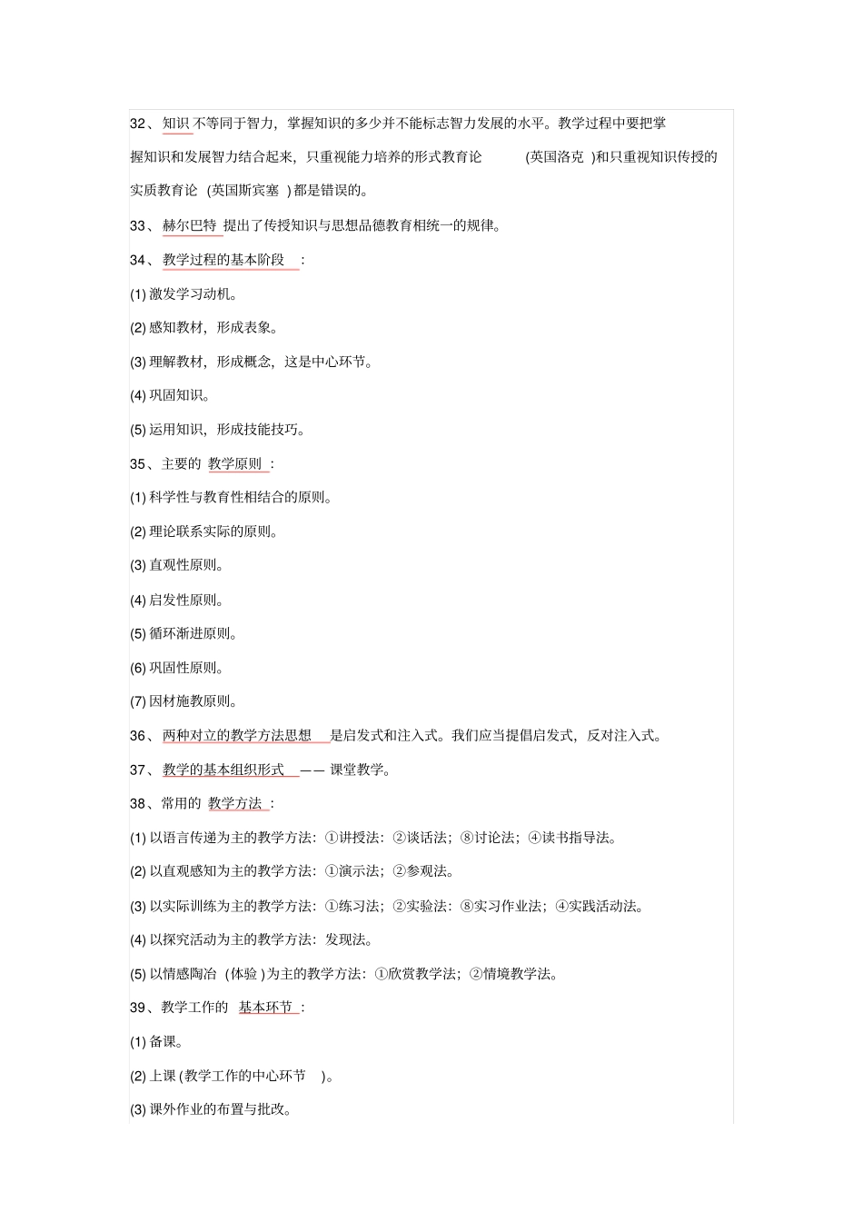 教育知识与能力考点整理_第3页