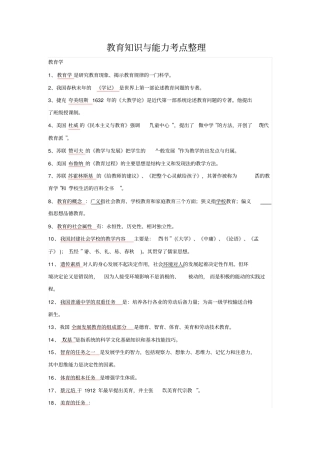 教育知识与能力考点整理
