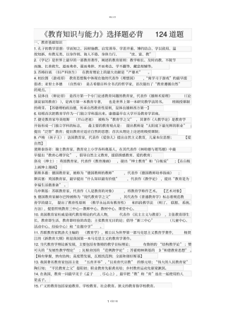 教育知识与能力选择题必背124道题