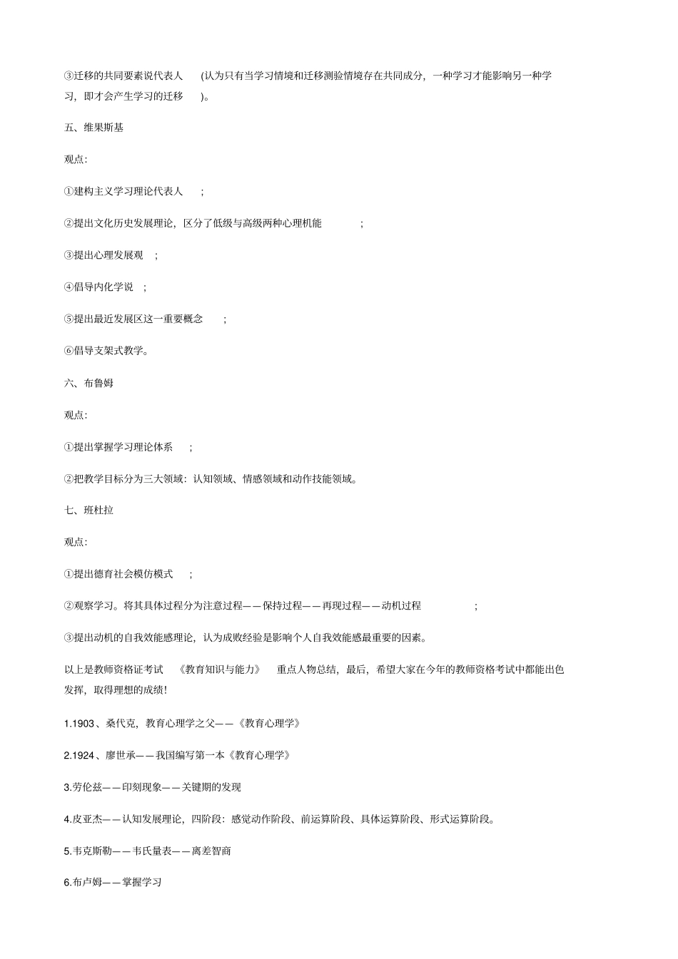 教育知识与能力人物汇总_第2页