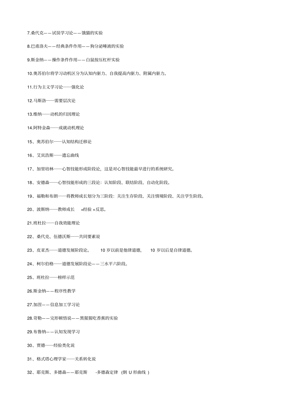 教育知识与能力人物汇总_第3页