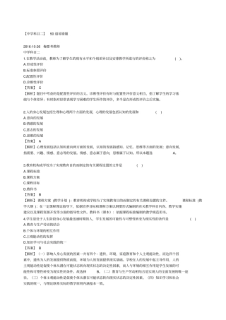 教育知识与能力道易错题