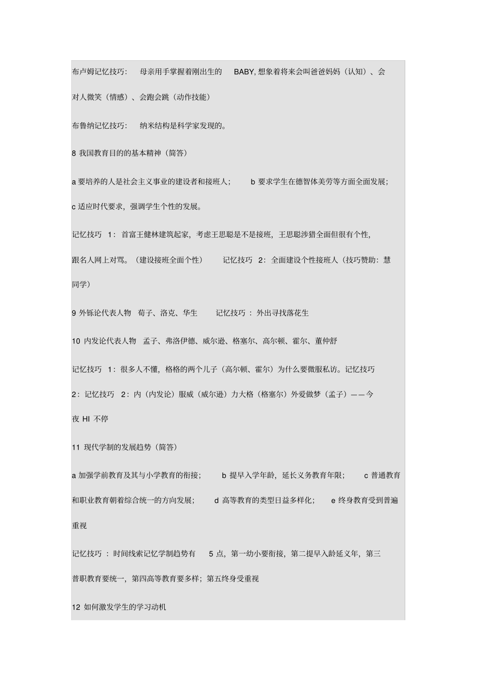 教育知识记忆口诀_第2页