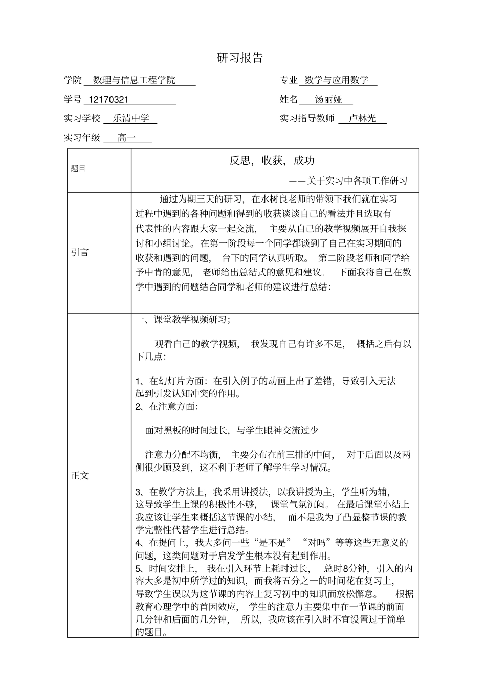 教育研习报告_第1页