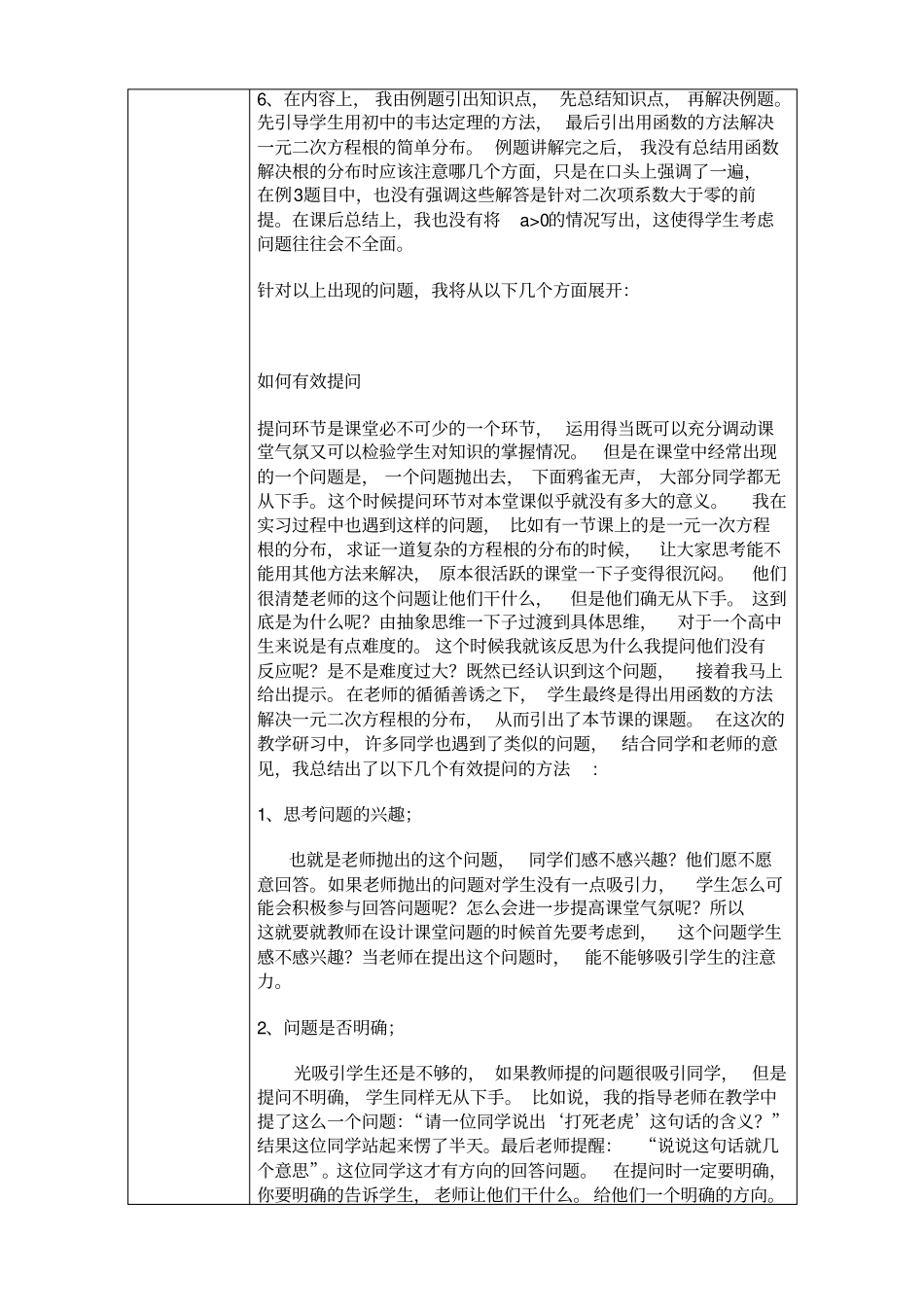 教育研习报告_第2页