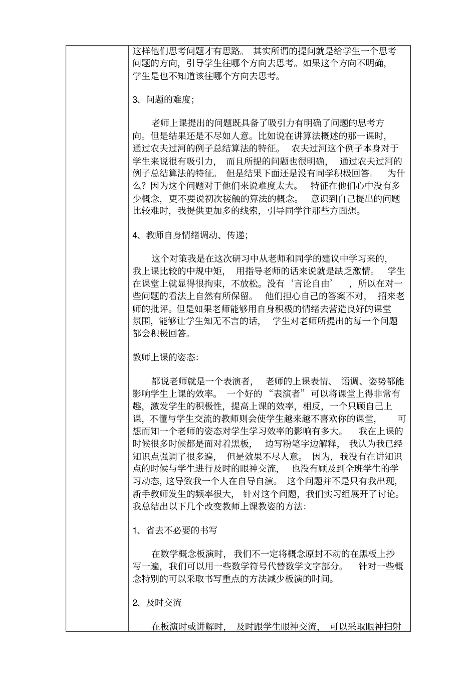 教育研习报告_第3页