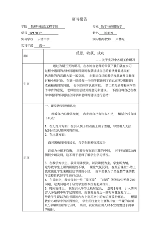 教育研习报告