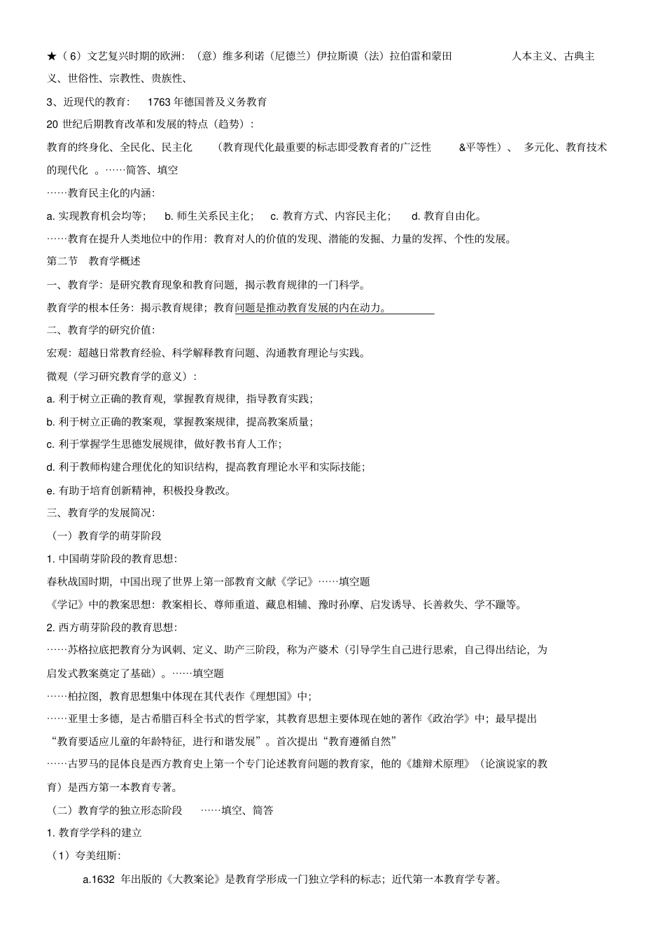 教育知识和能力笔记_第2页