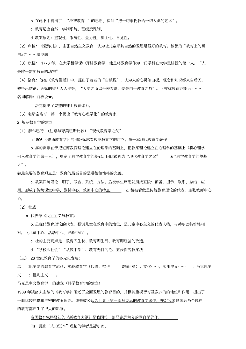 教育知识和能力笔记_第3页