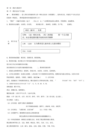 教育知识和能力笔记