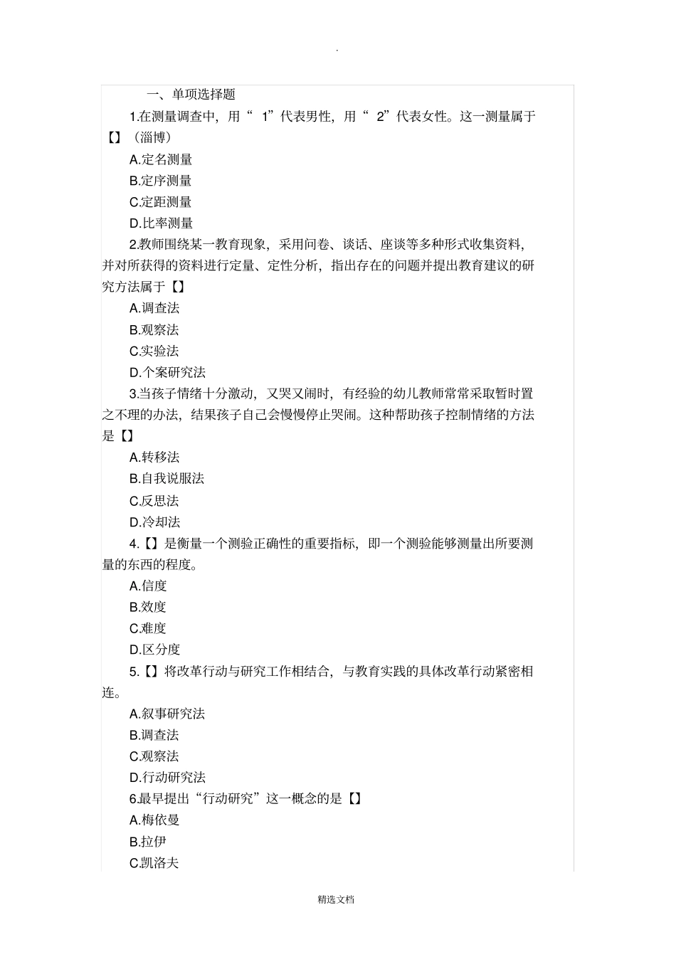 教育研究及其方法_第1页