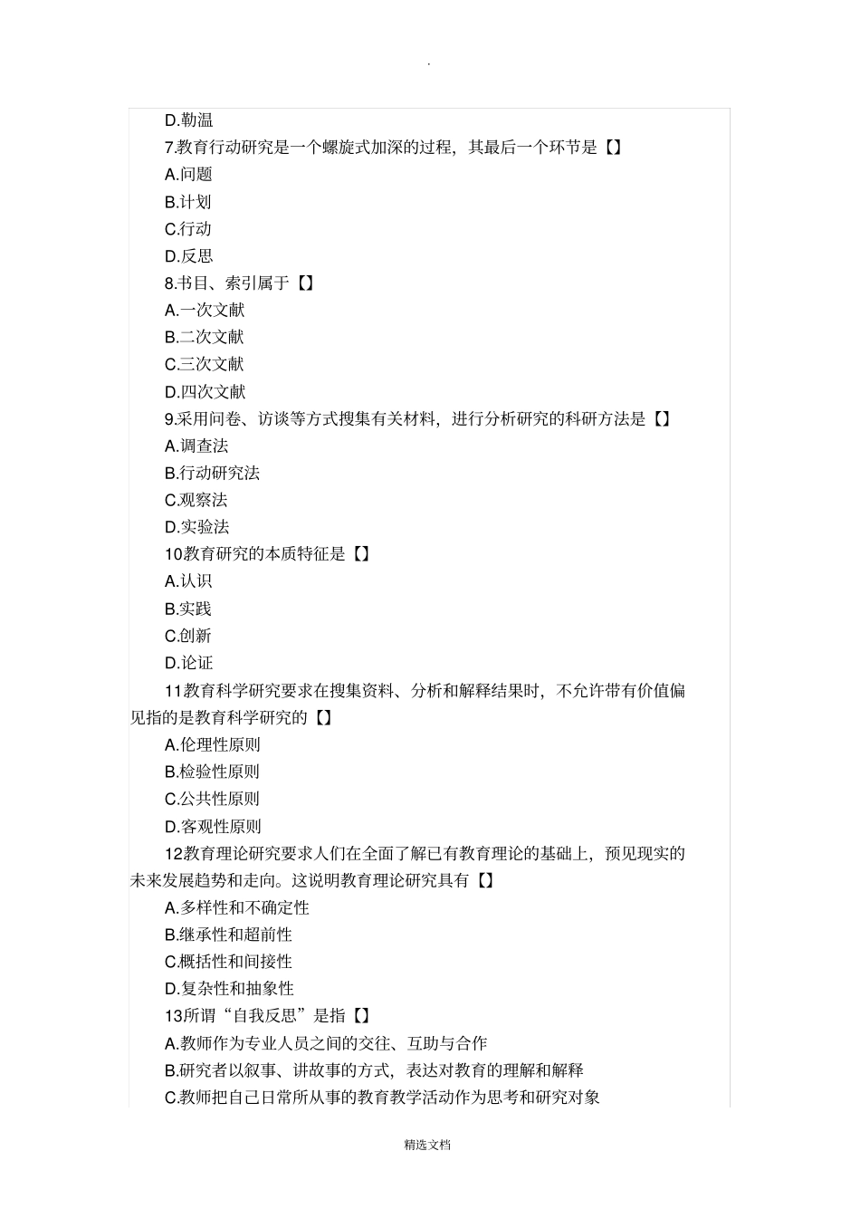 教育研究及其方法_第2页