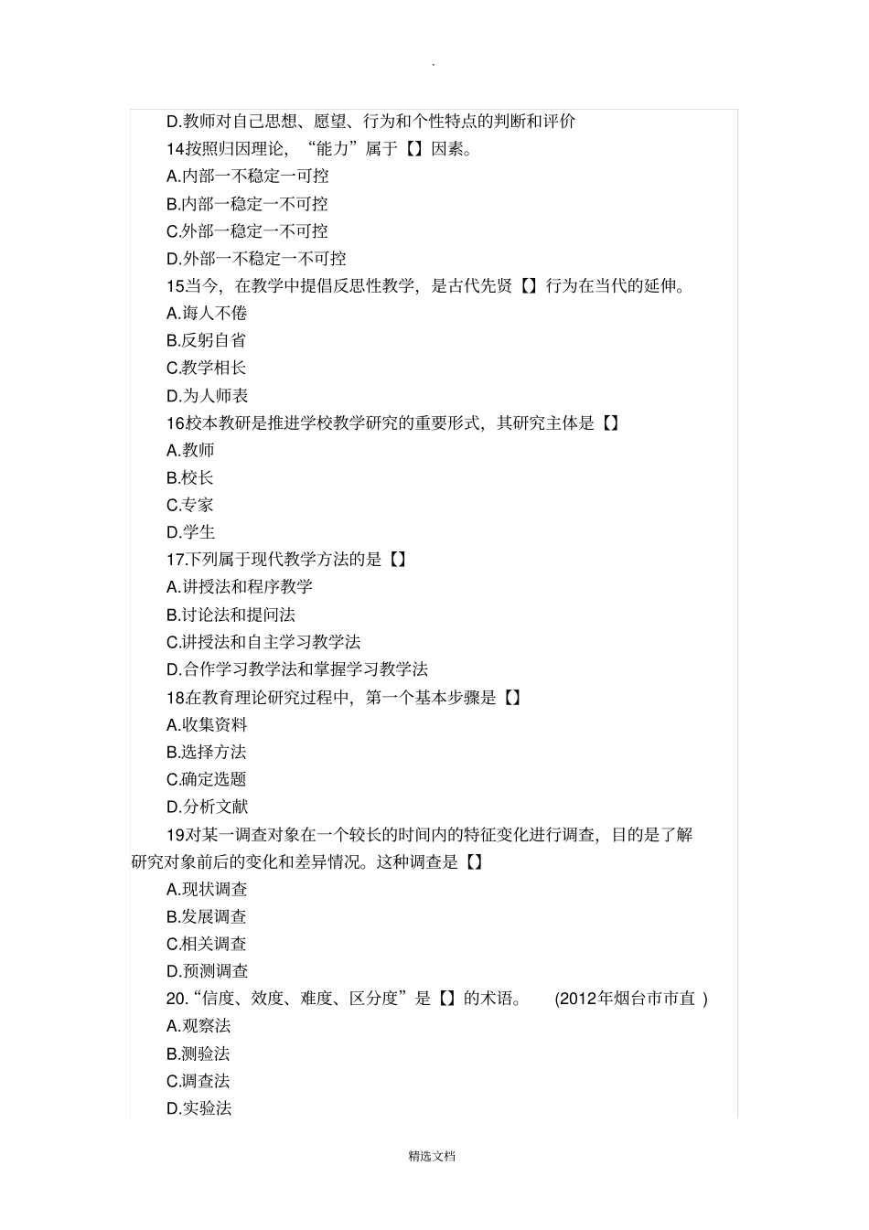 教育研究及其方法_第3页