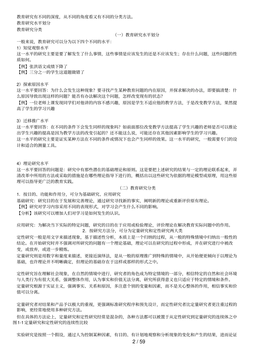 教育研究意义和过程_第2页