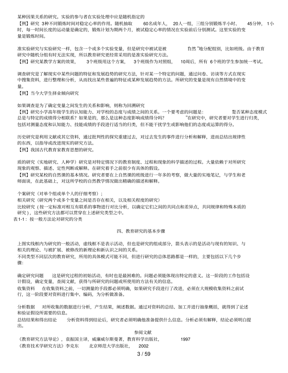 教育研究意义和过程_第3页