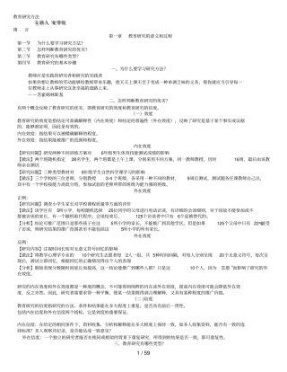 教育研究意义和过程