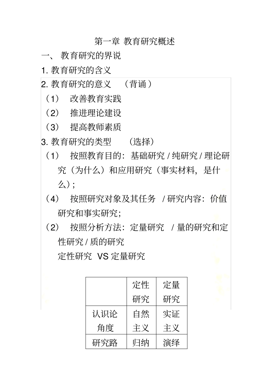 教育研究方法-_第2页