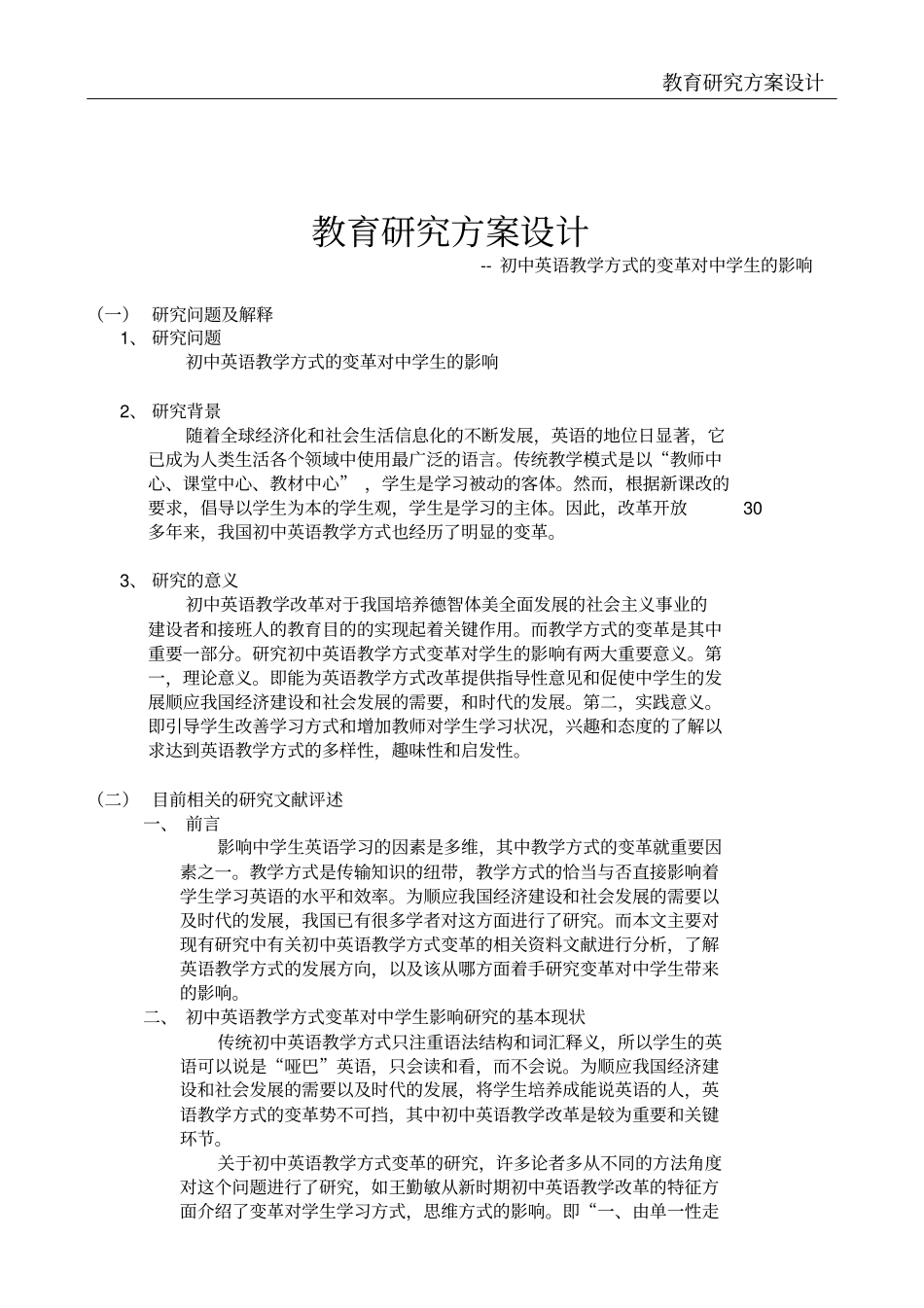教育研究方案设计_第2页
