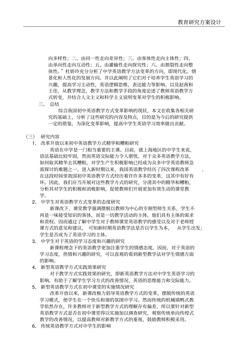 教育研究方案设计_第3页
