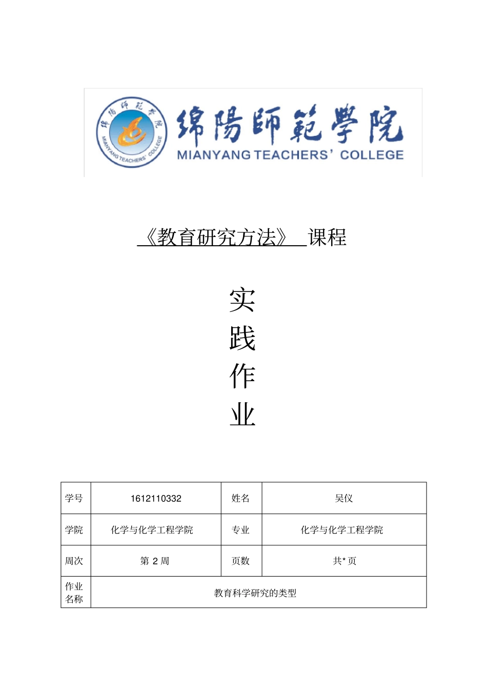 教育研究方法_第1页