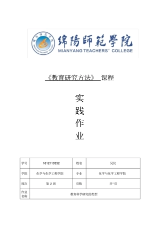 教育研究方法
