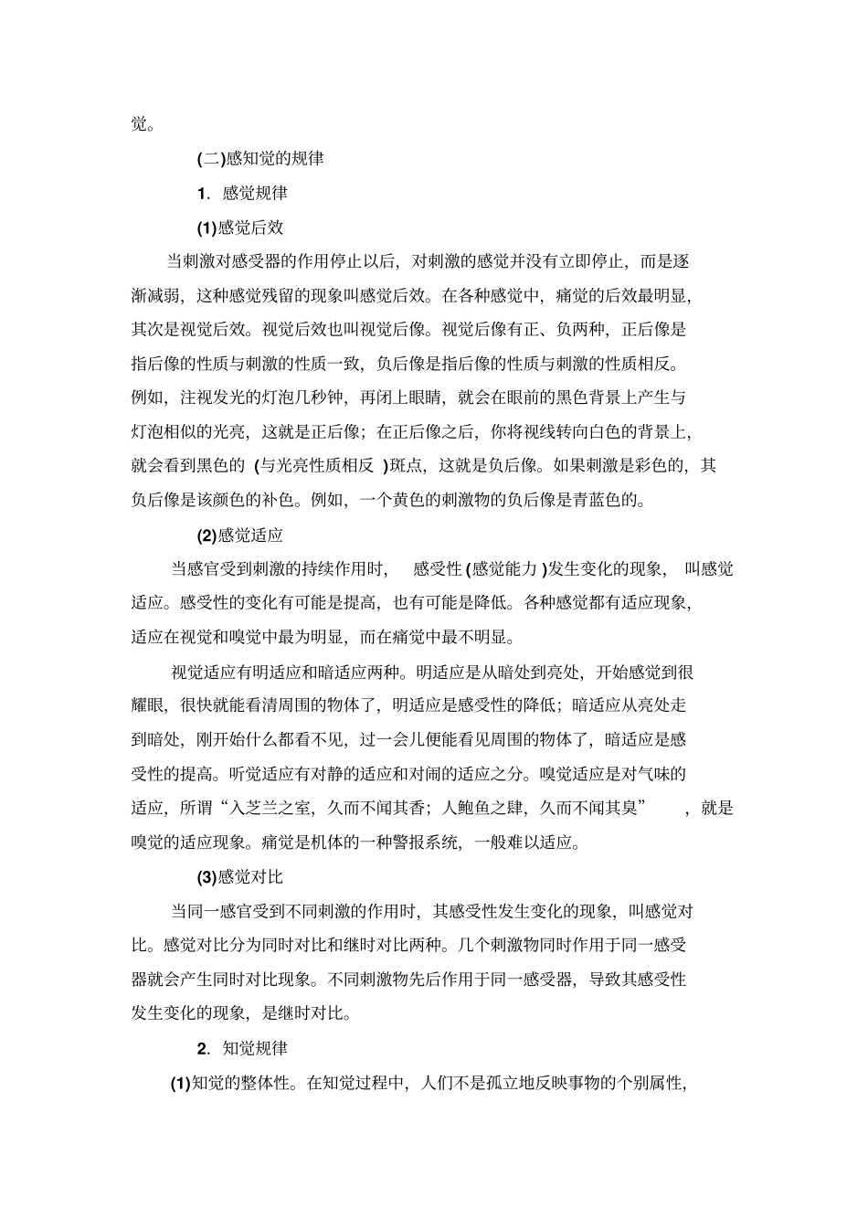 教育知识和能力心理学部分_第2页