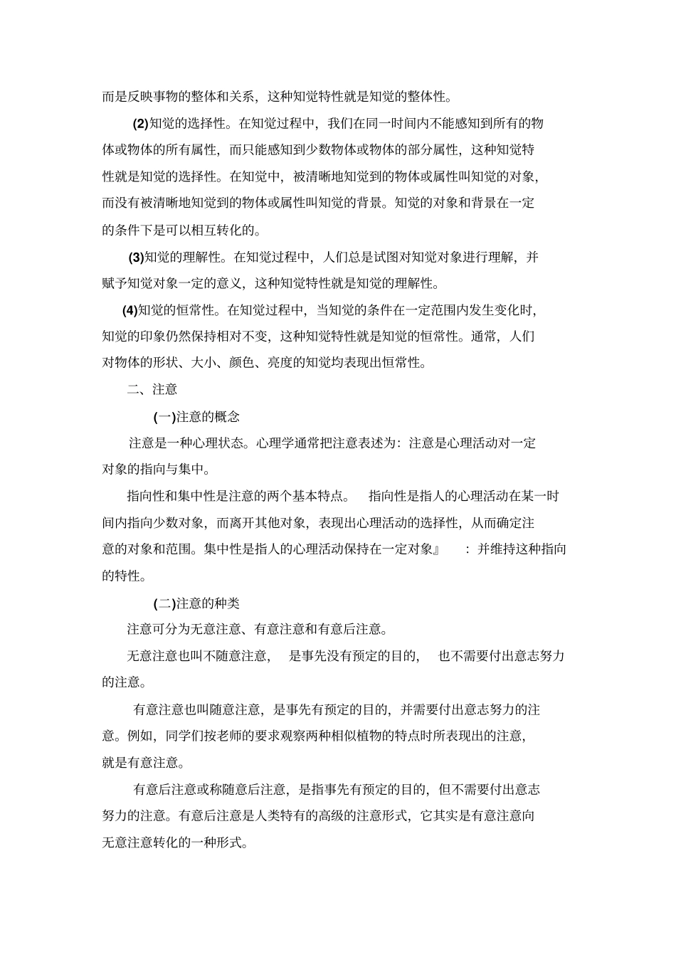 教育知识和能力心理学部分_第3页