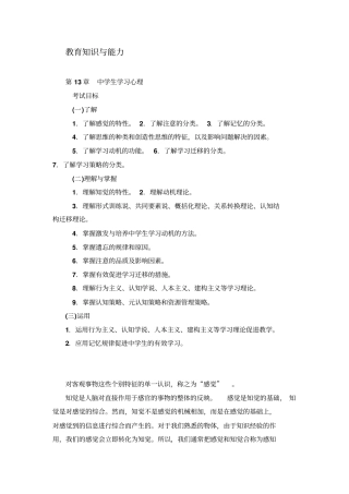 教育知识和能力心理学部分