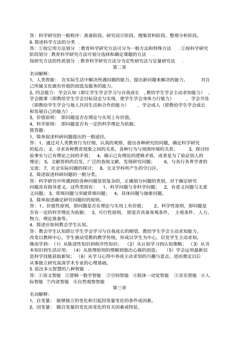 教育研究方法形成性考核册_第2页