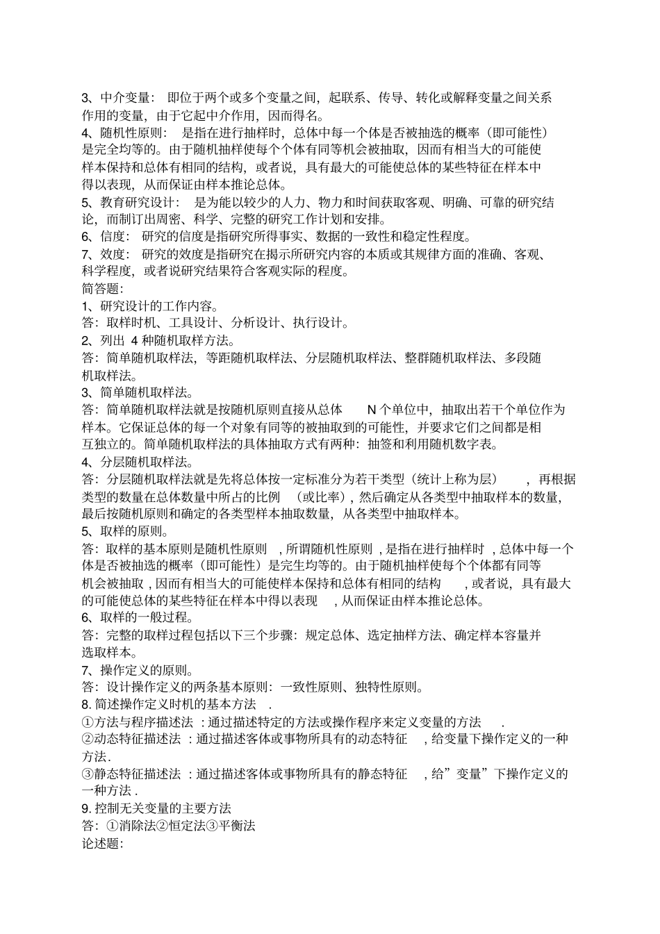 教育研究方法形成性考核册_第3页
