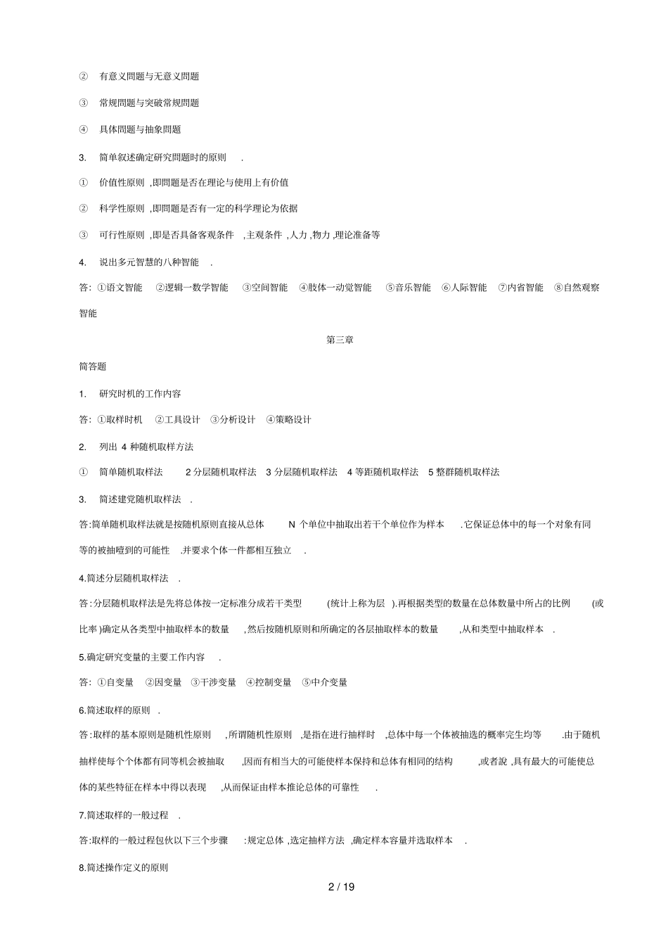 教育研究方法形成性考核册完整答案_第2页