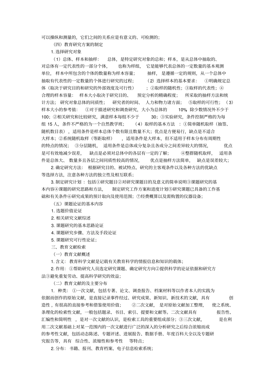 教育研究方法必背知识精华版_第3页