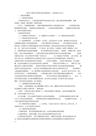 教育研究方法必背知识精华版