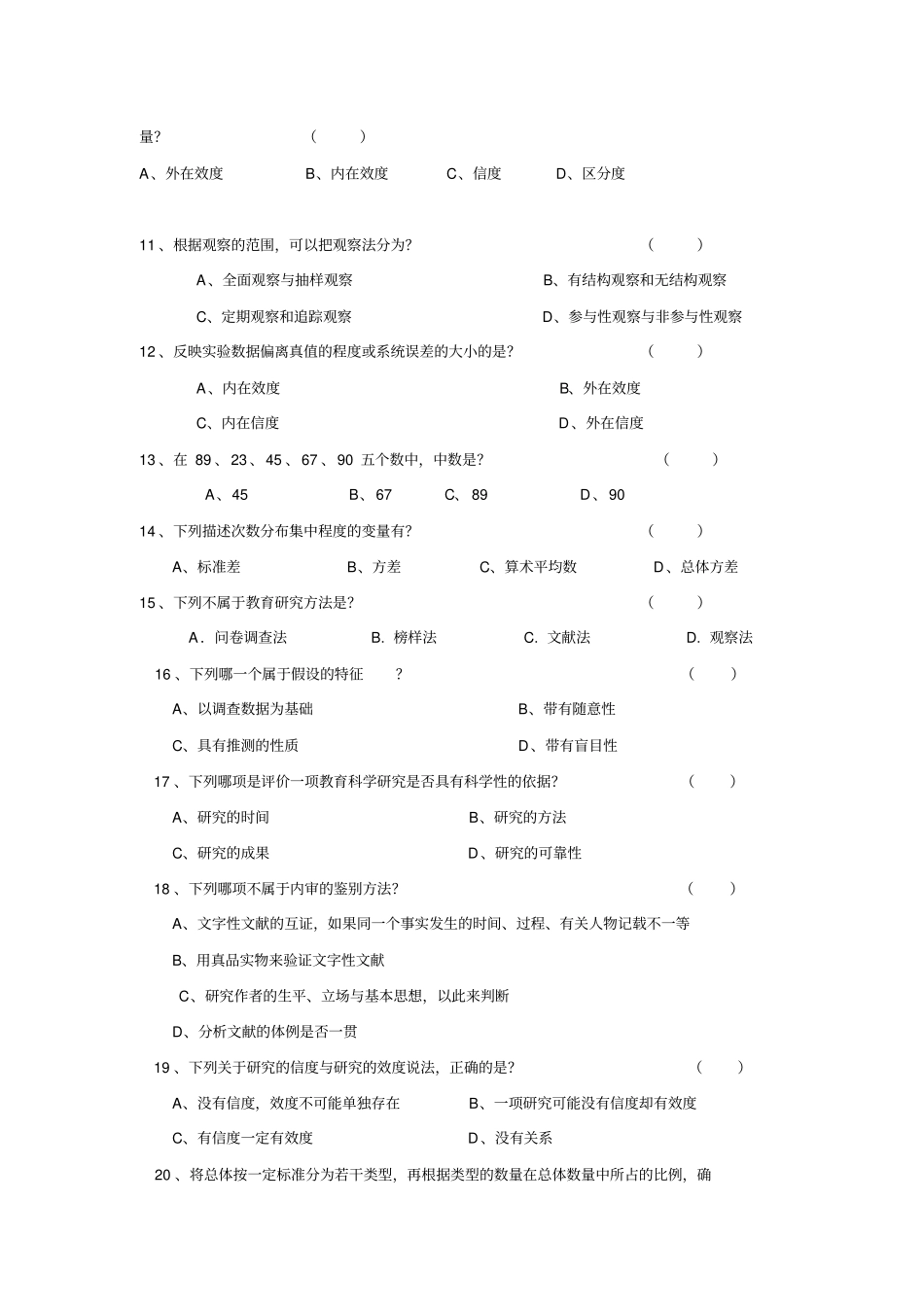教育研究方法总复习题目1_第2页