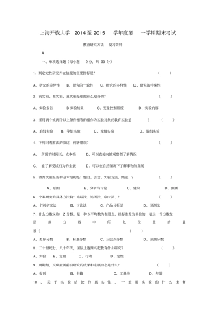教育研究方法总复习题目1