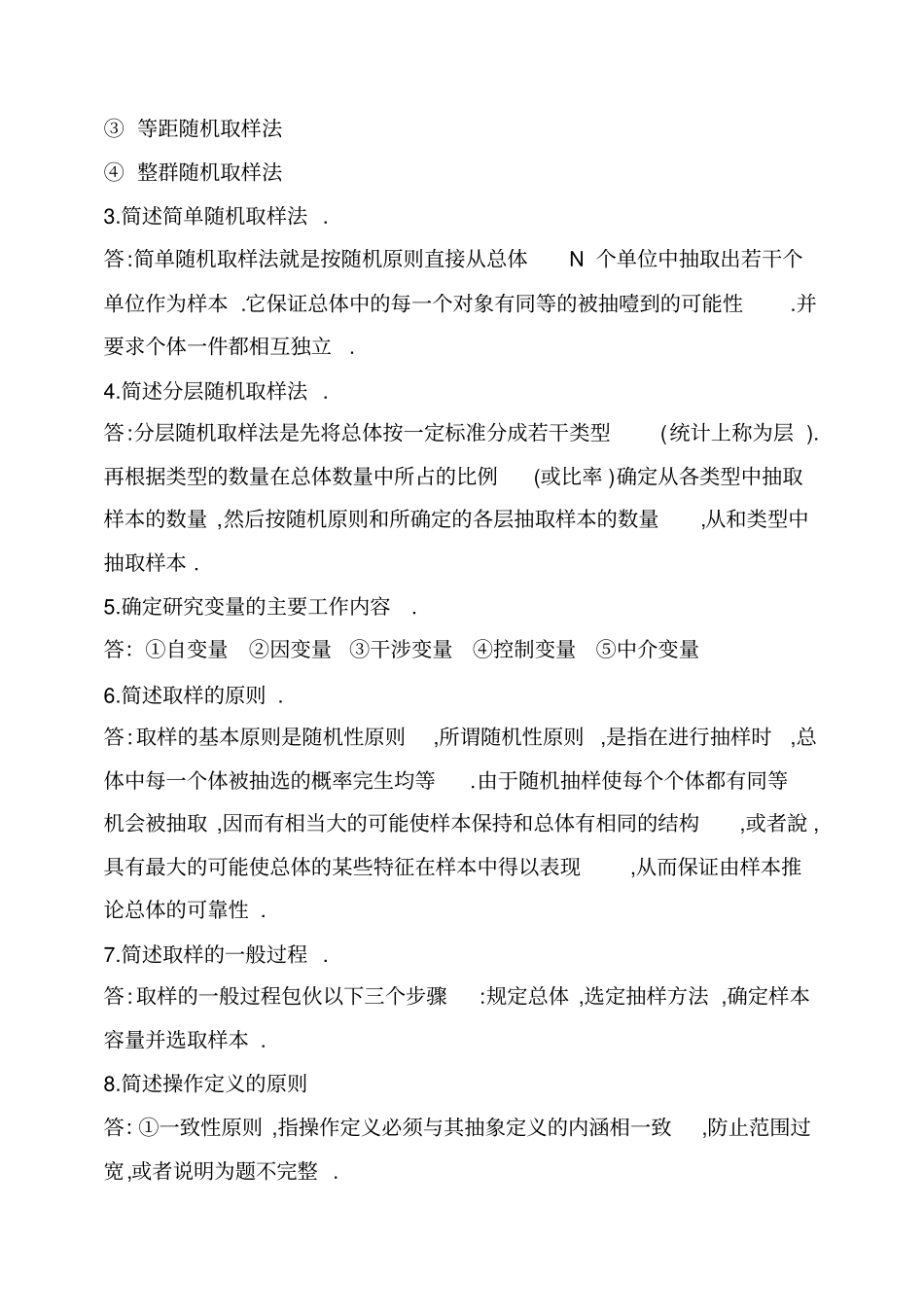 教育研究方法形成性考核册及答案_第3页