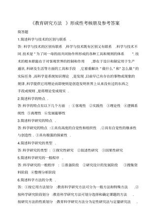 教育研究方法形成性考核册及答案