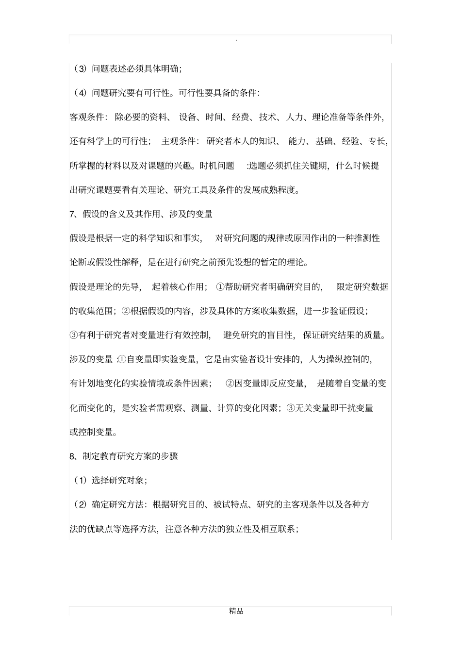 教育研究方法简答题_第3页