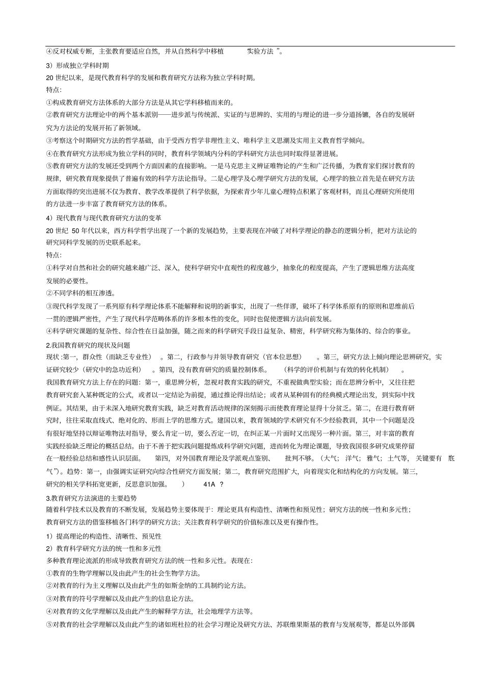 教育研究方法笔记_第2页