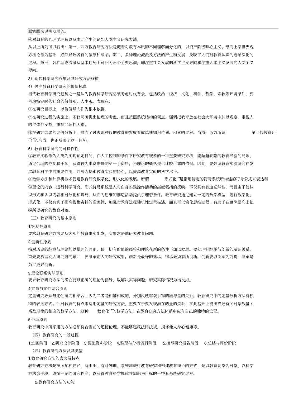 教育研究方法笔记_第3页