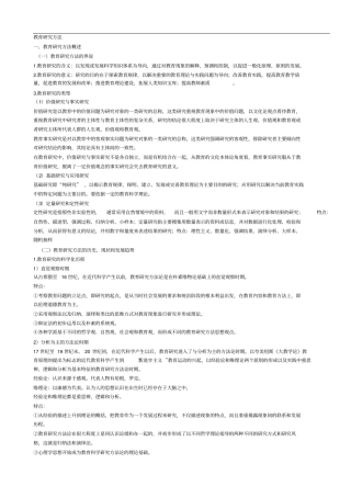 教育研究方法笔记