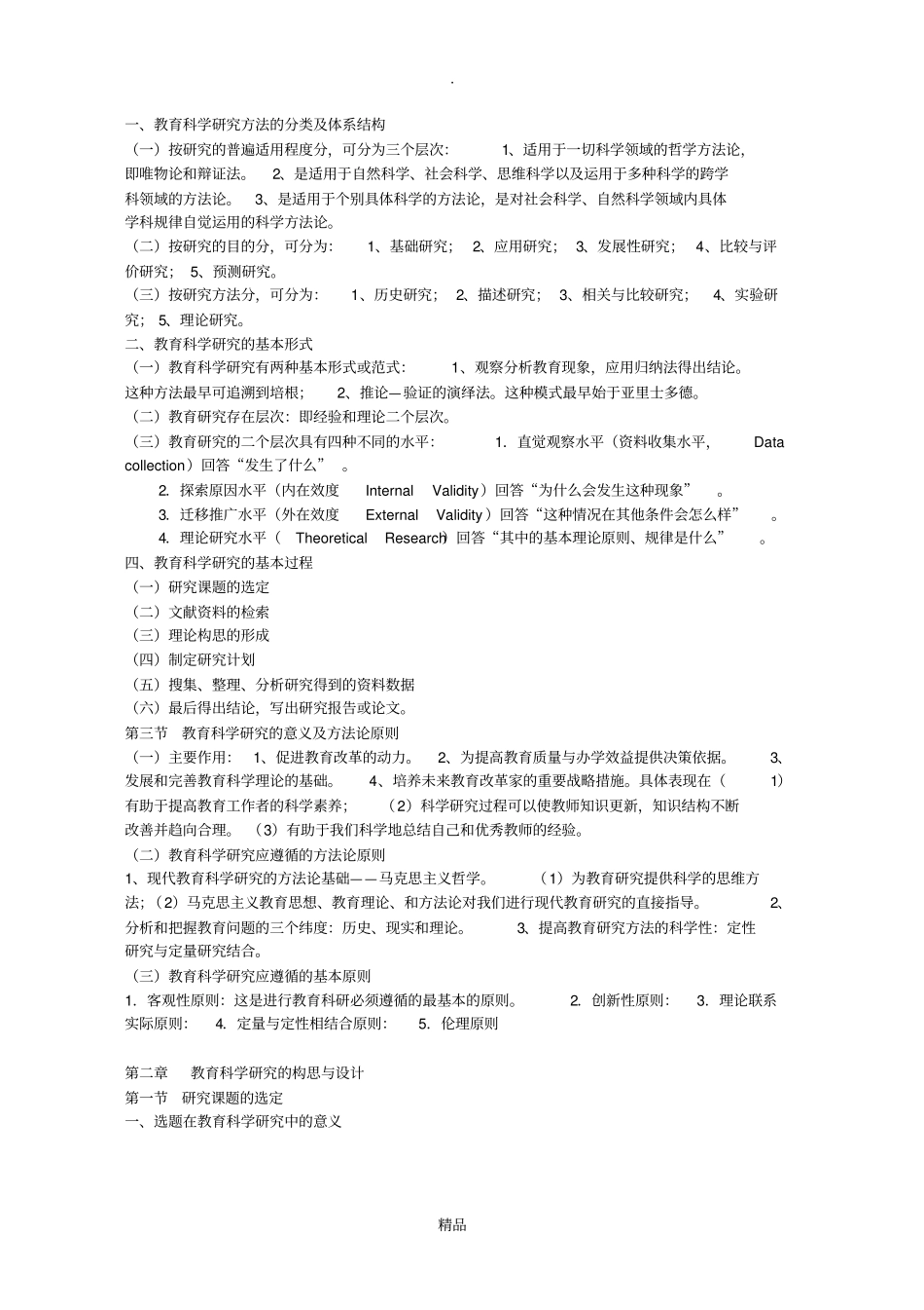 教育研究方法自考版_第2页