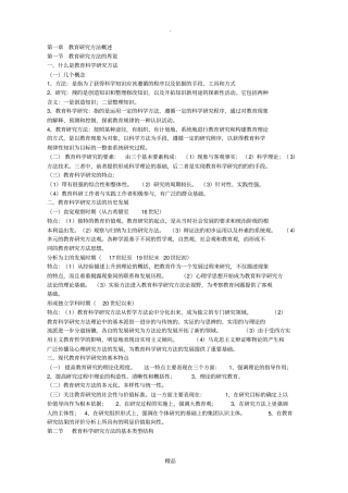 教育研究方法自考版