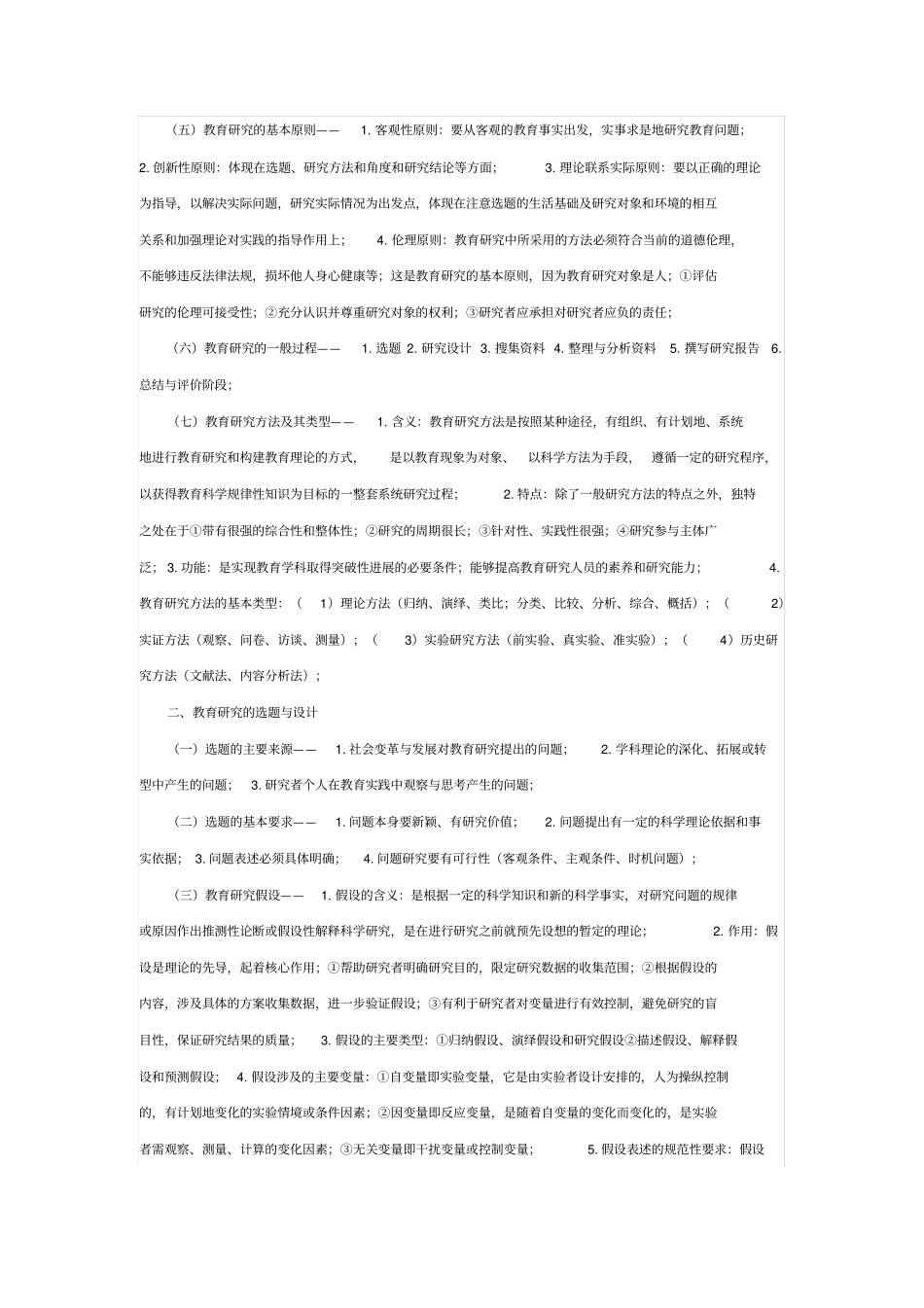 教育研究方法背诵笔记_第2页