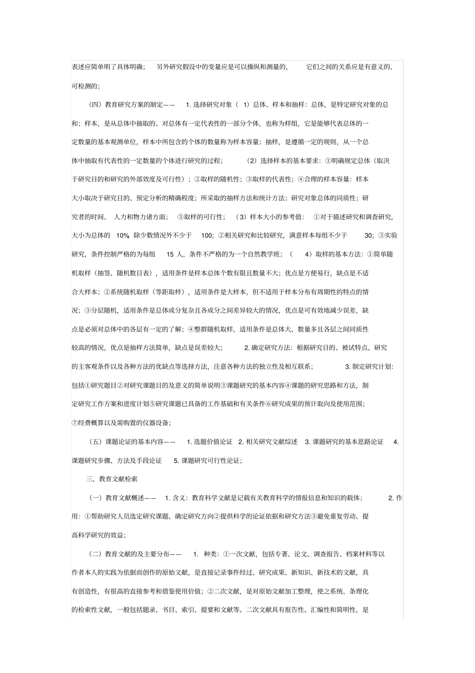 教育研究方法背诵笔记_第3页