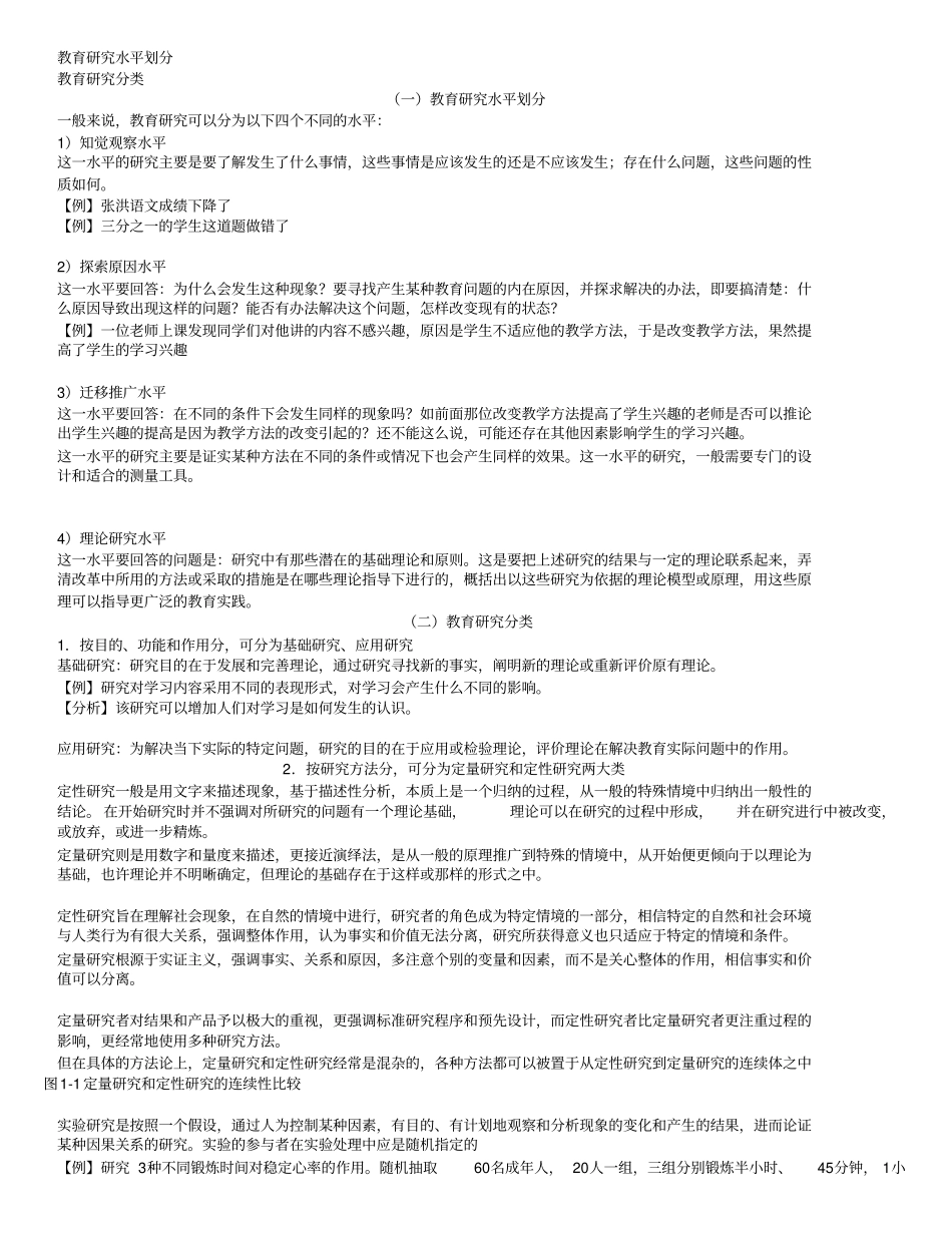 教育研究的意义和过程_第2页