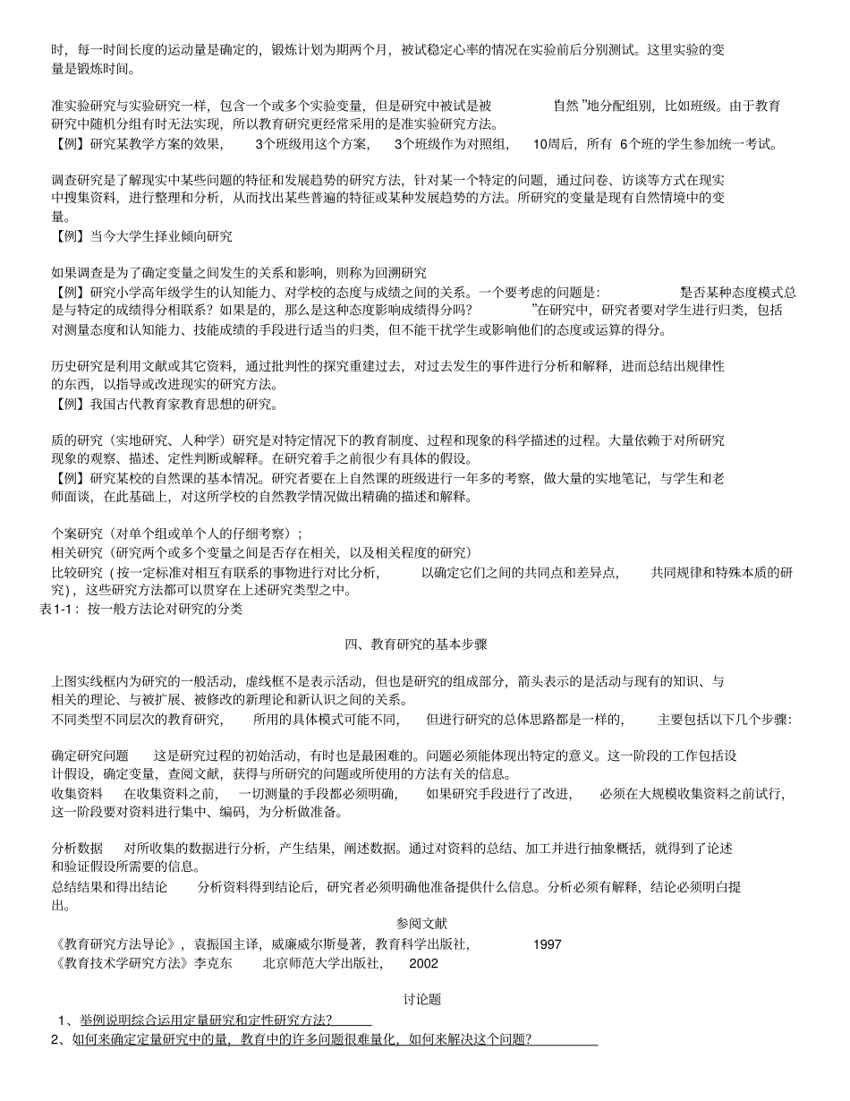 教育研究的意义和过程_第3页