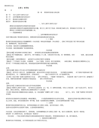 教育研究的意义和过程