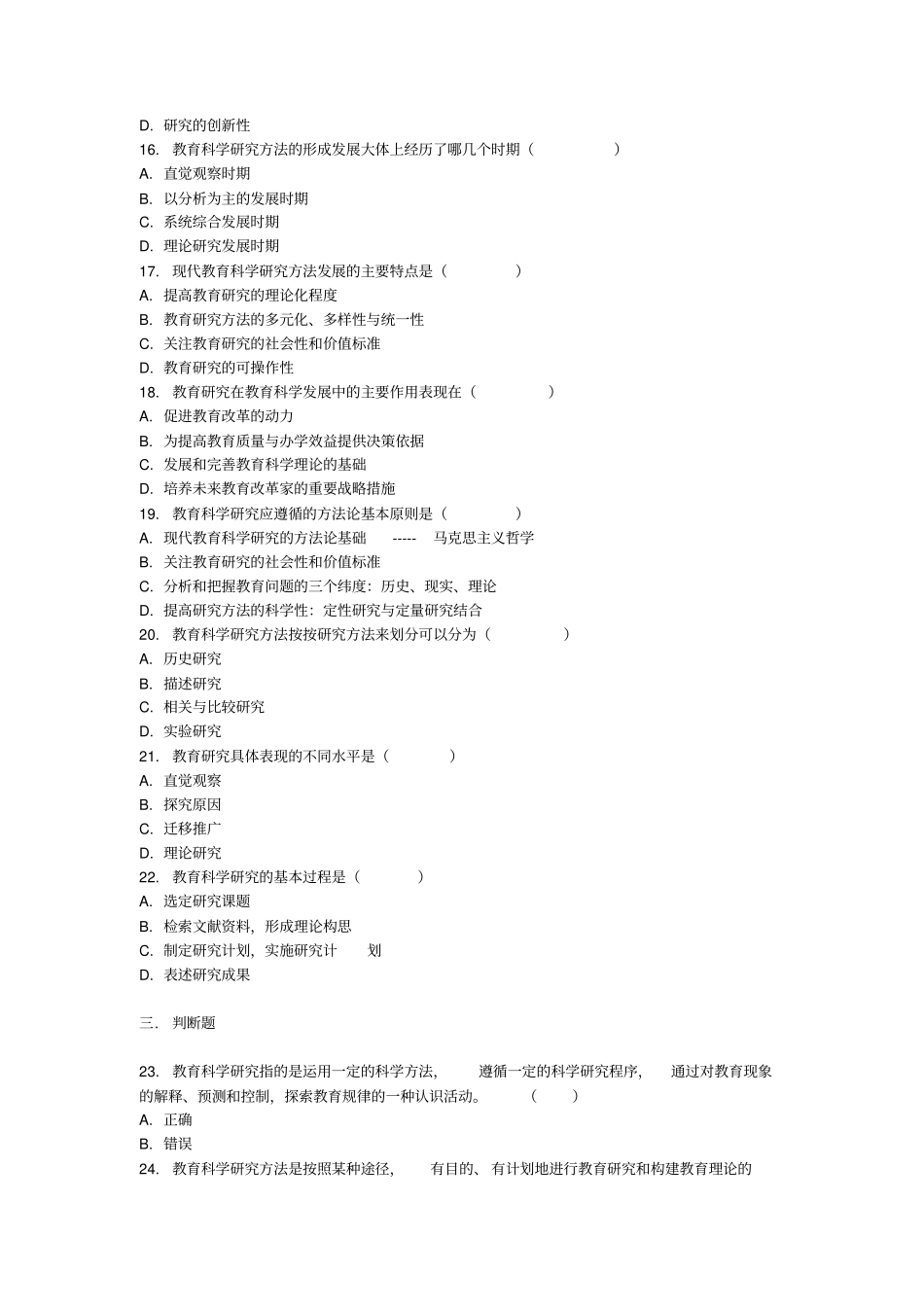 教育研究方法试题集及答案_第3页